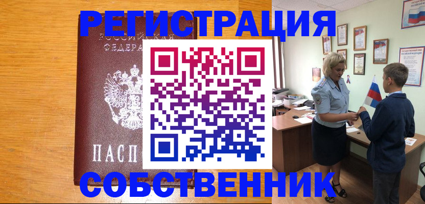 прописка в квартире в Сыктывкаре