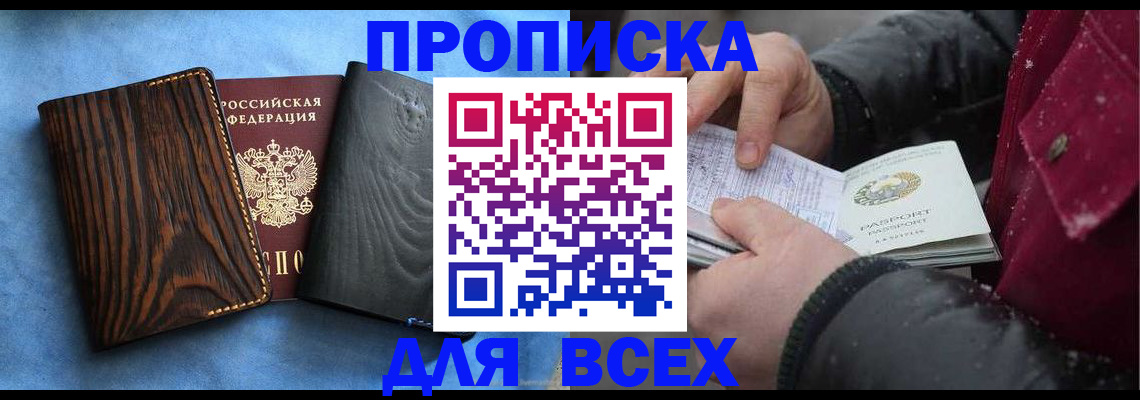 временная прописка в Сыктывкаре