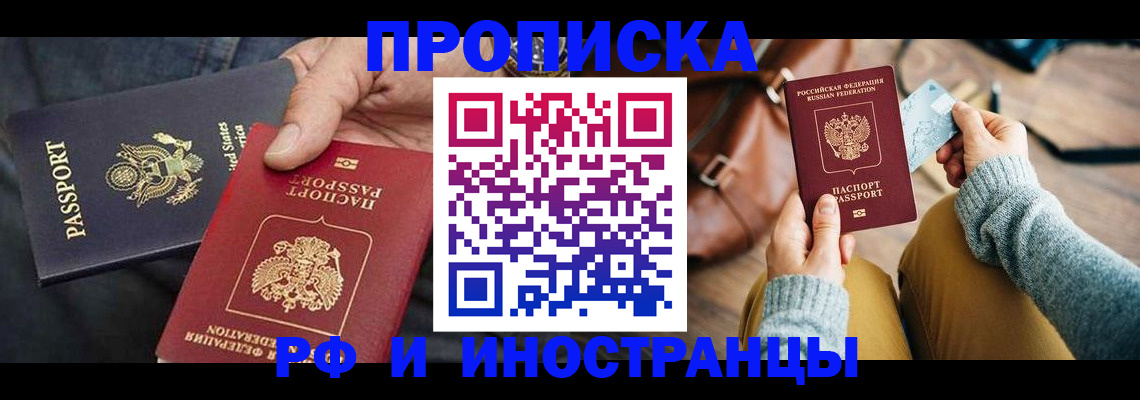 прописка в Сыктывкаре