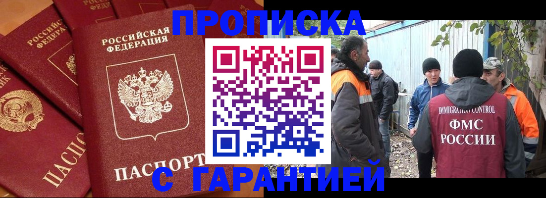 прописка ребенка в Сыктывкаре