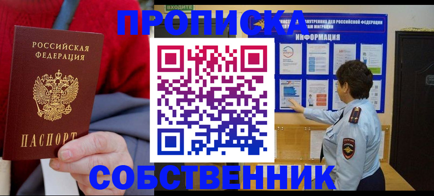 прописка для работы в Сыктывкаре